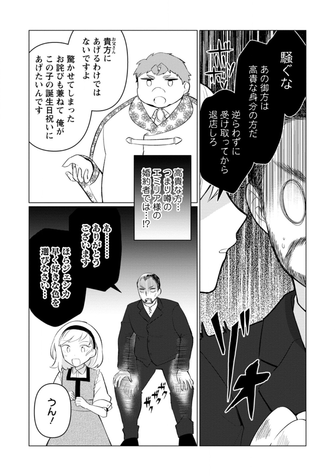 Tensei Saki ga Zannen Ouji Datta Ken: Ima wa Fukkin 1-kai mo Dekinai kedo Yasete Isekai Sukuimasu - Chapter 30.1 - Page 10